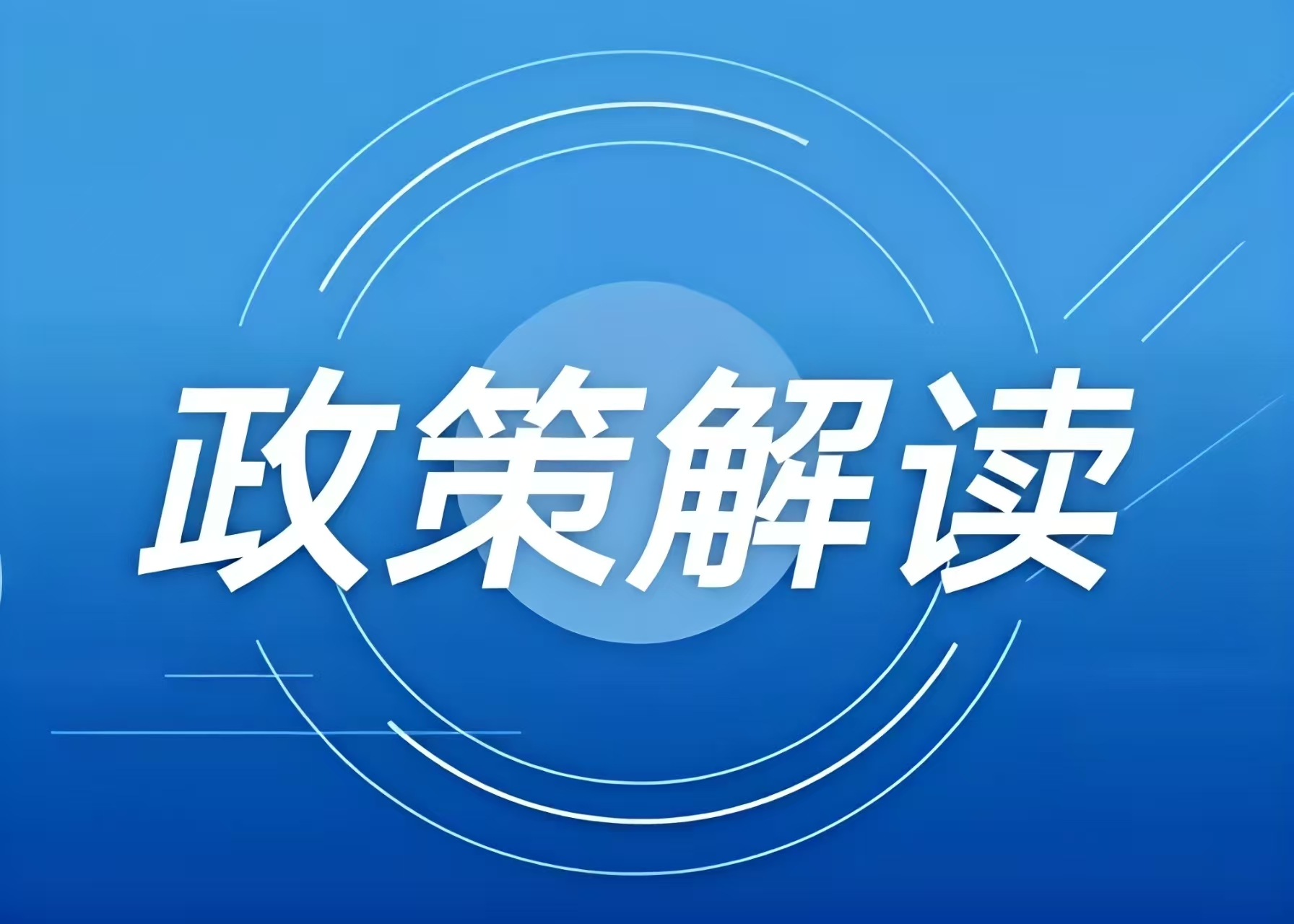 亮點滿滿！國內(nèi)各地最新發(fā)布冰雪相關政策  