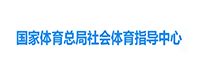 社會體育指導(dǎo)中心